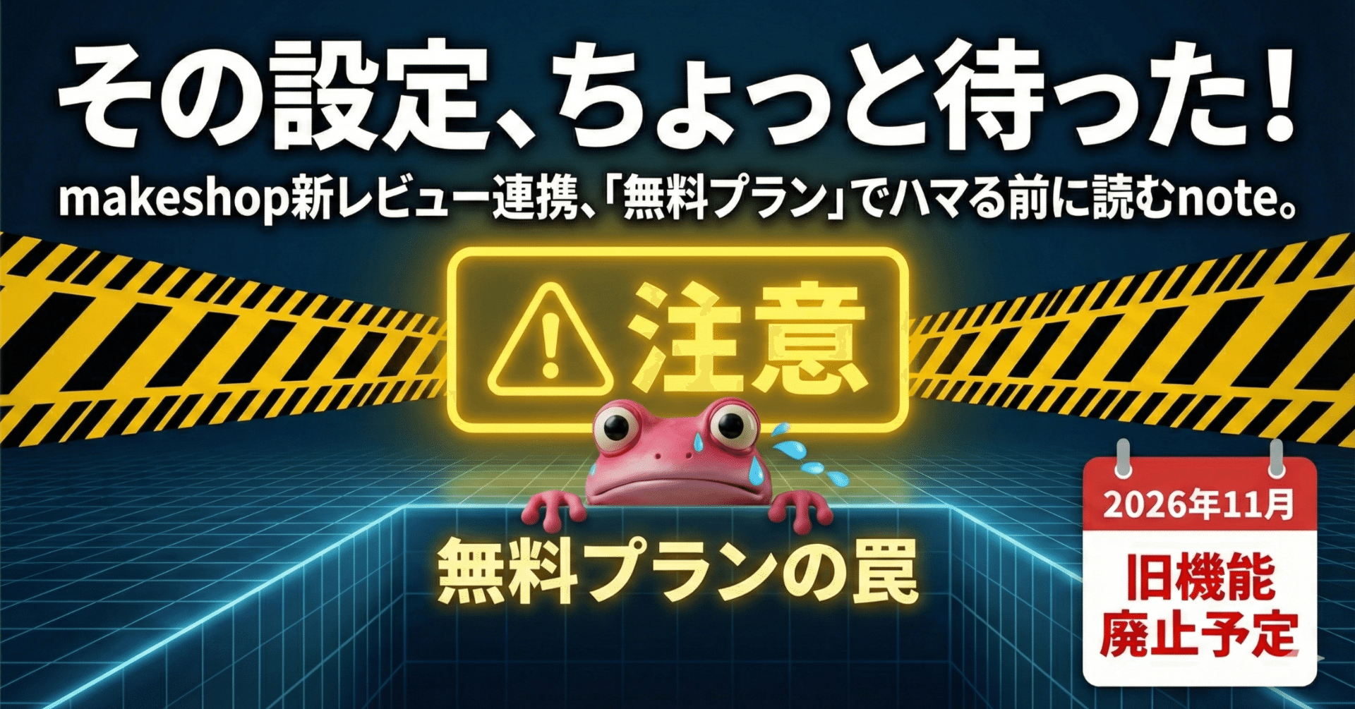 MakeShop新レビュー（U-KOMI）連携スタート！無料プランの使いこなし術とSEOの落とし穴｜カエル隊