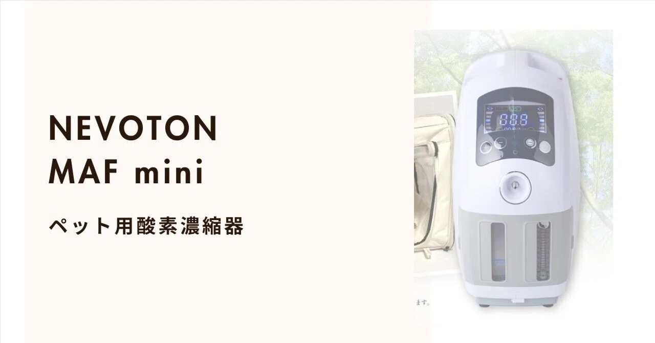 NEVOTON MAF mini 口コミ評判からわかる“本当に役立つ酸素ケア”とは|Yumi NEVOTON MAF mini 口コミ評判からわかる“本当に役立つ酸素ケア”とは|Yumi