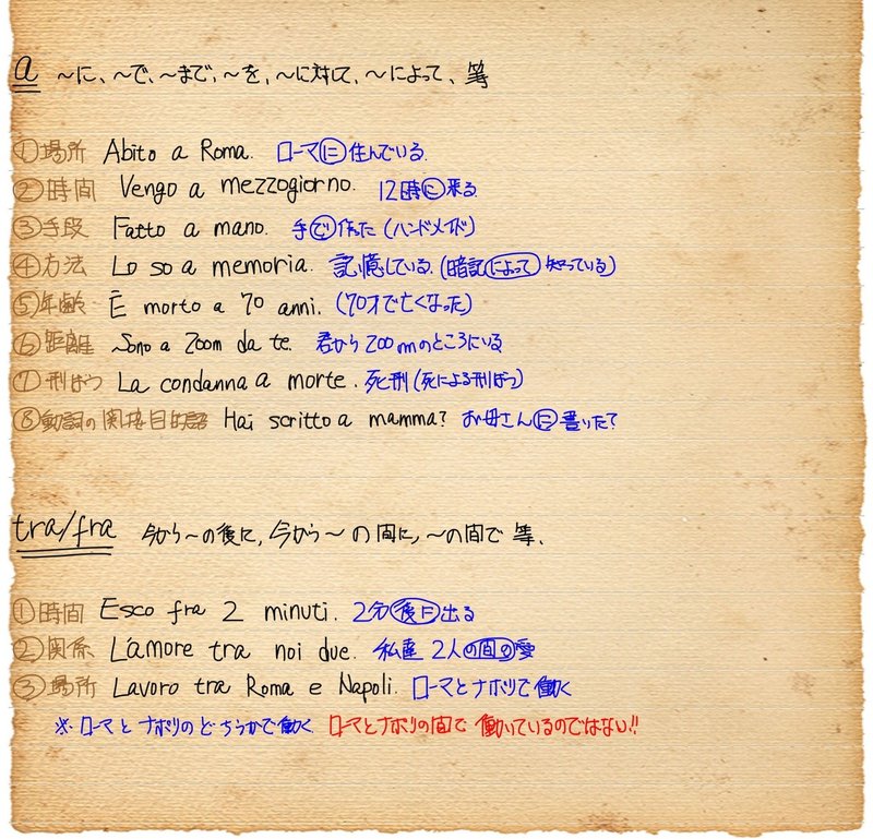 イタリア語 前置詞 A Tra Fra Satoshi Note イタリア語 前置詞 A Tra Fra Satoshi Note