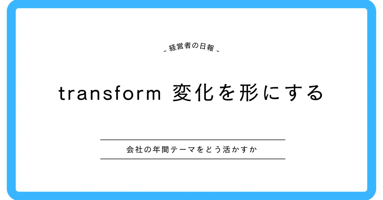 transform: Giving Shape to Change - How to Utilize the Company's Annual ...