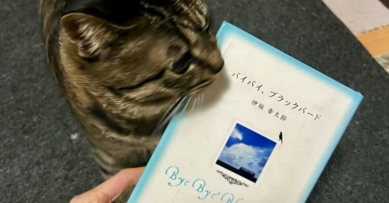 読書記録｜『バイバイ・ブラックバード』著：伊坂幸太郎｜しばわんわん
