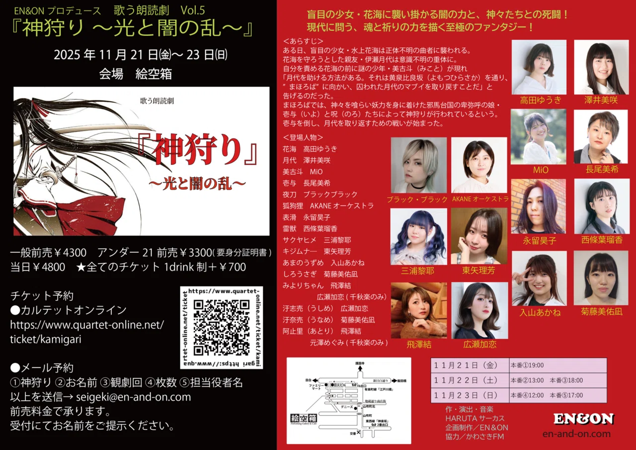 2025年11月~終演のご報告~】歌う朗読劇『神狩り~光と闇の乱~』が無事に