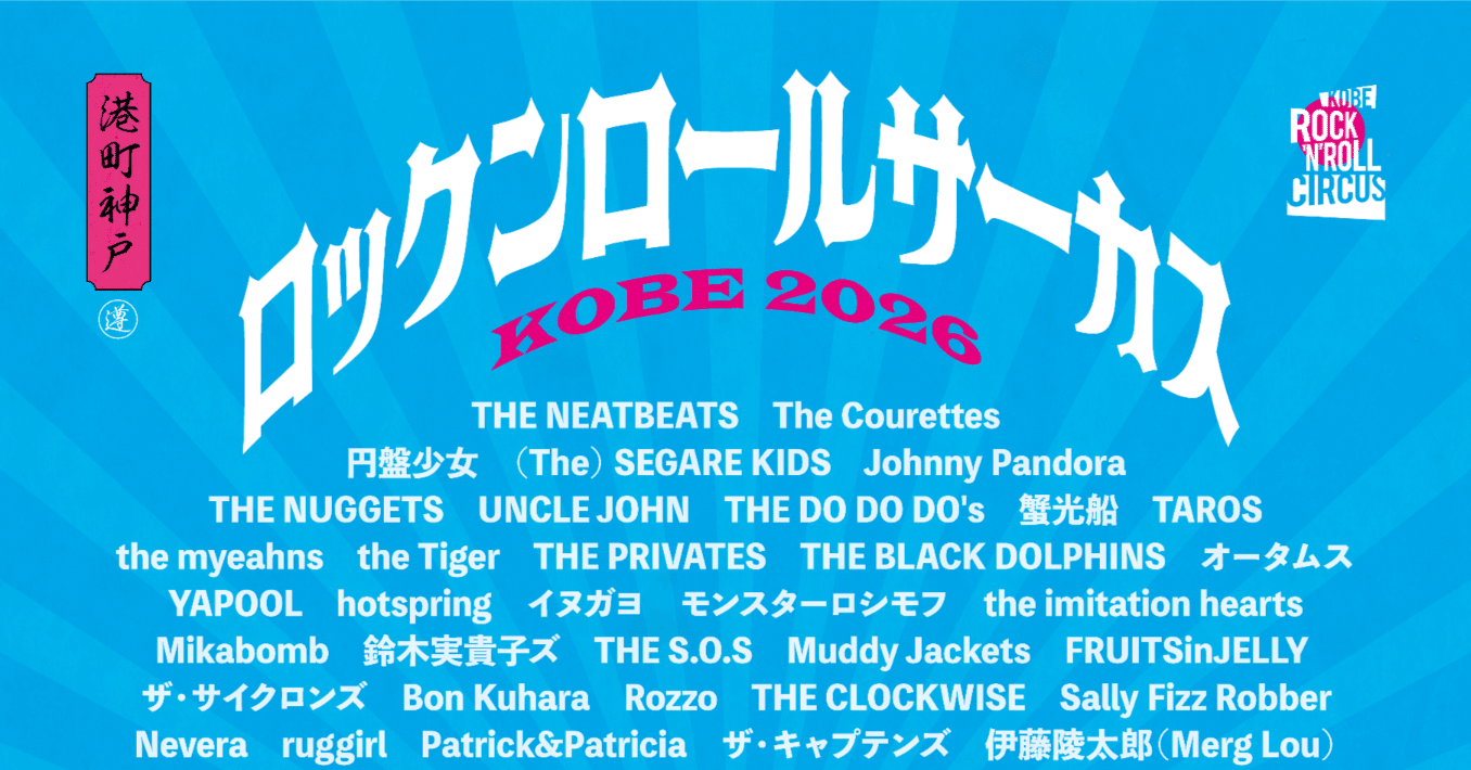 ロックンロールサーカス2026｜LIVE HOUSE KOBE VARIT.