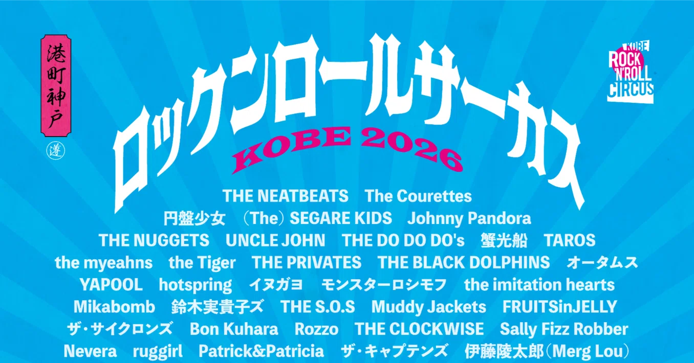 ロックンロールサーカス2026｜LIVE HOUSE KOBE VARIT.