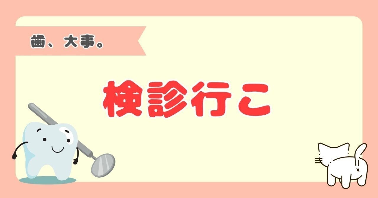 歯医者→モナカ→ZENB。正解。｜ちー母ちゃん＠福言招き猫, image size:1280x670