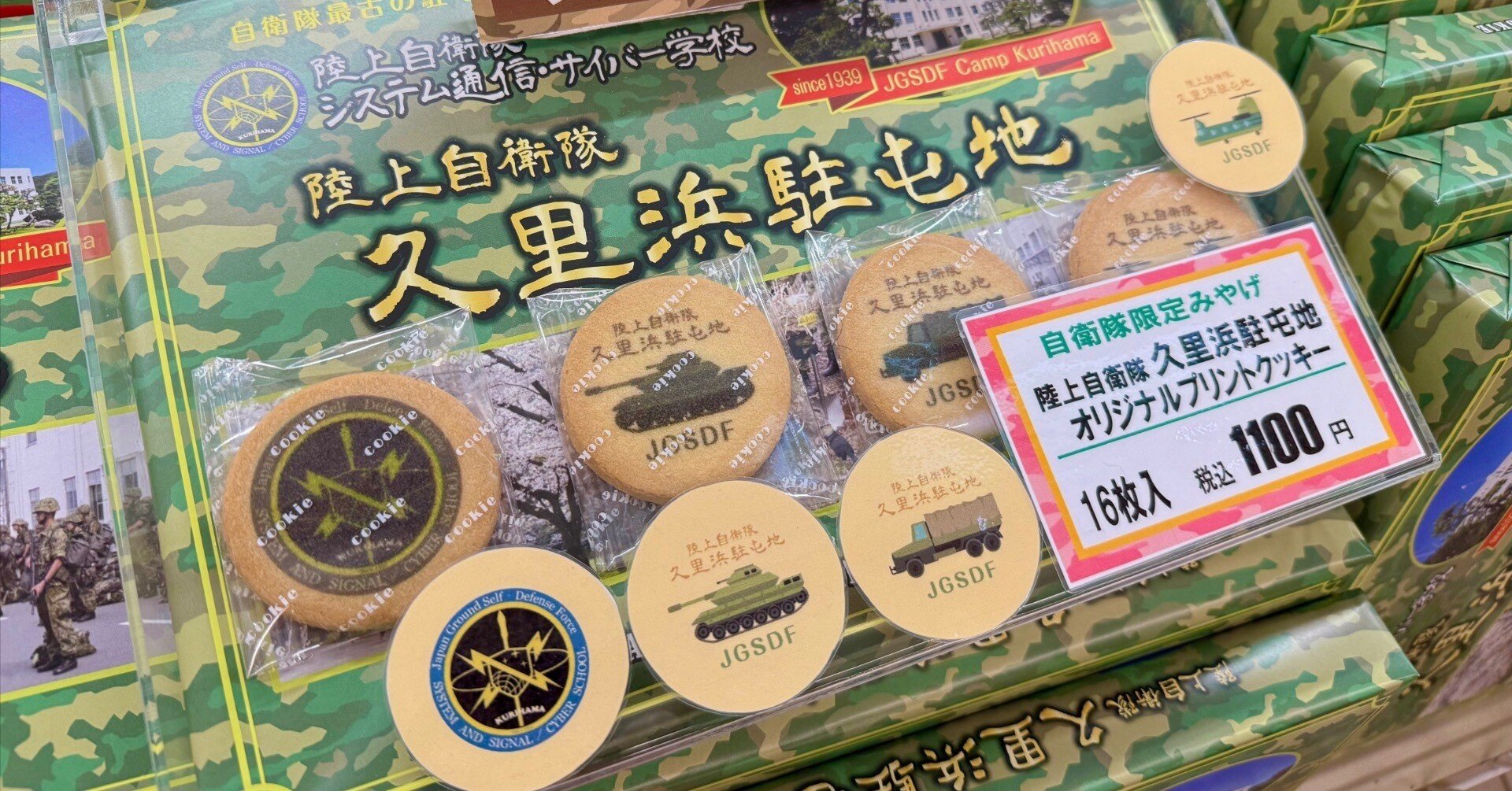 陸上自衛隊　スィートクッキー ◆ お土産に 熊本土産 健軍駐屯地 陸上自衛隊 スィートクッキー ◇ お土産に 熊本土産 健軍駐屯地 陸上