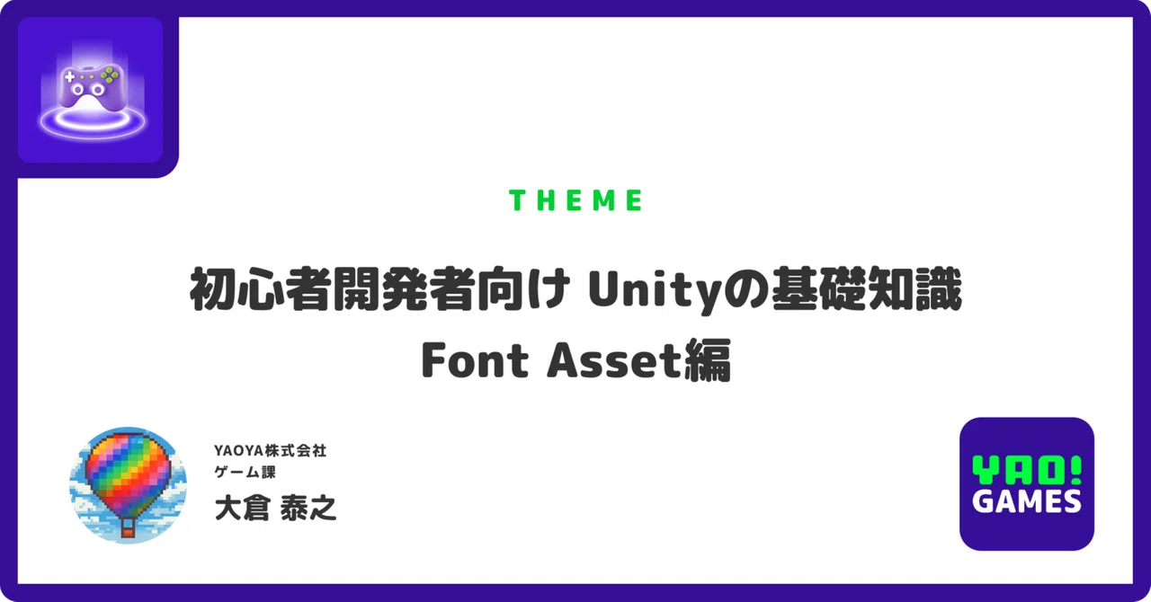初心者開発者向け Unityの基礎知識 Font Asset編｜YAO!GAMES