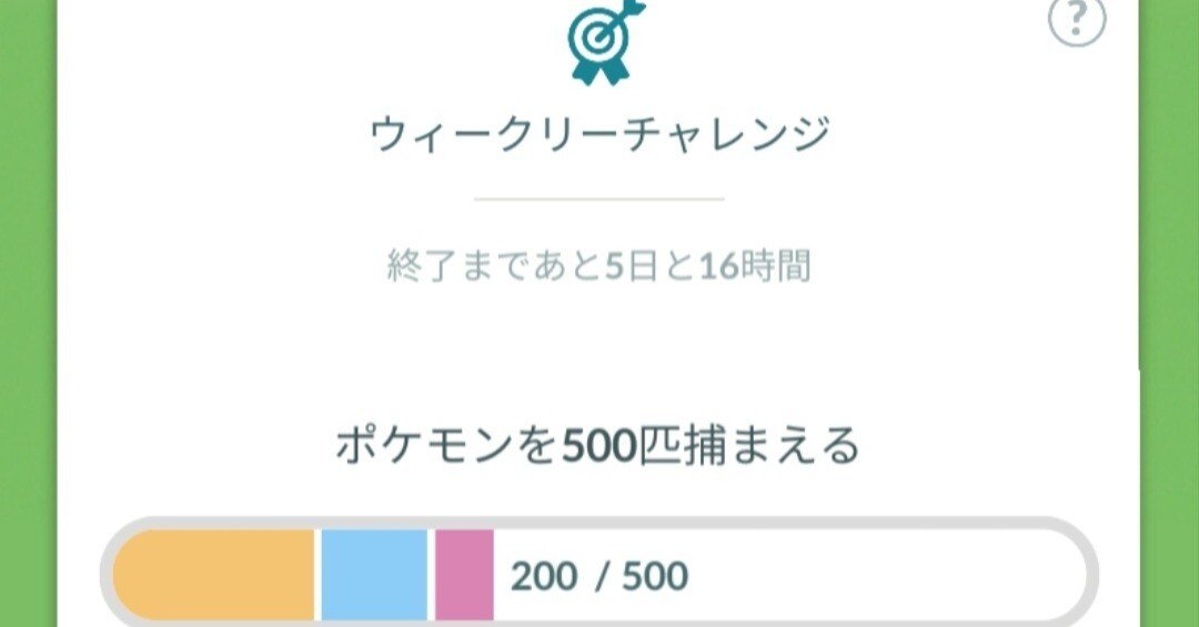 ポケGO】ウィークリーチャレンジ復活✨✨｜まつだ