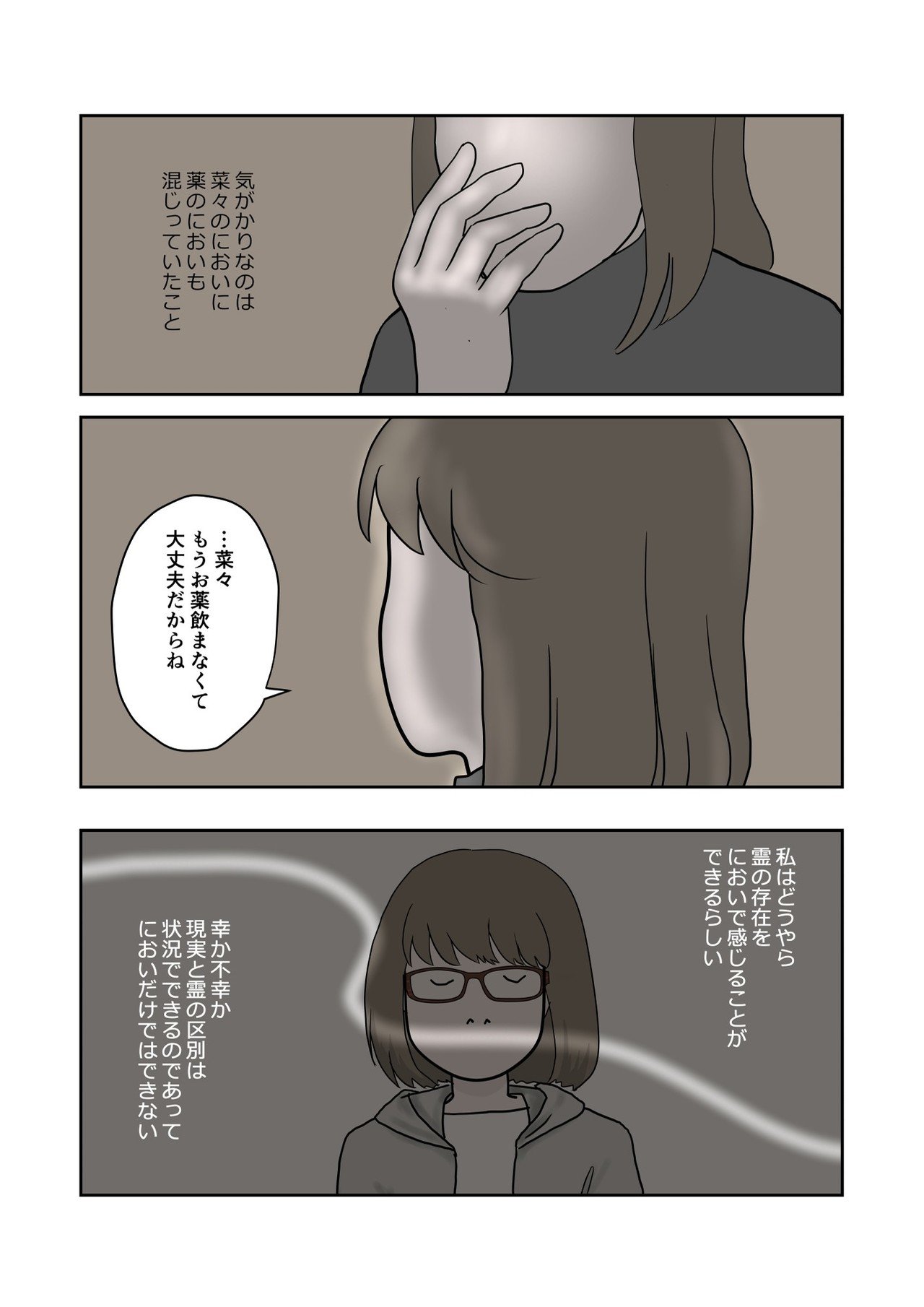 霊のにおい_015