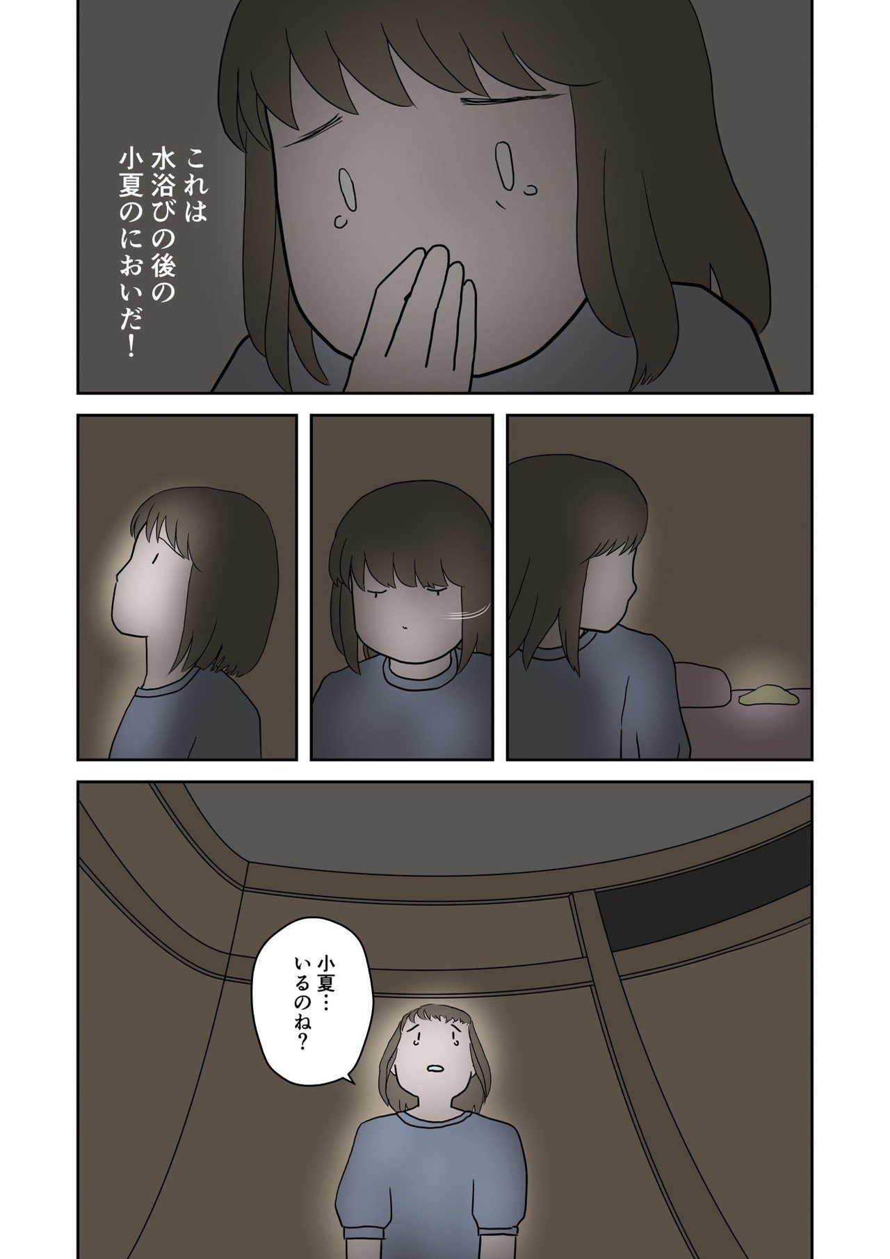 霊のにおい_009