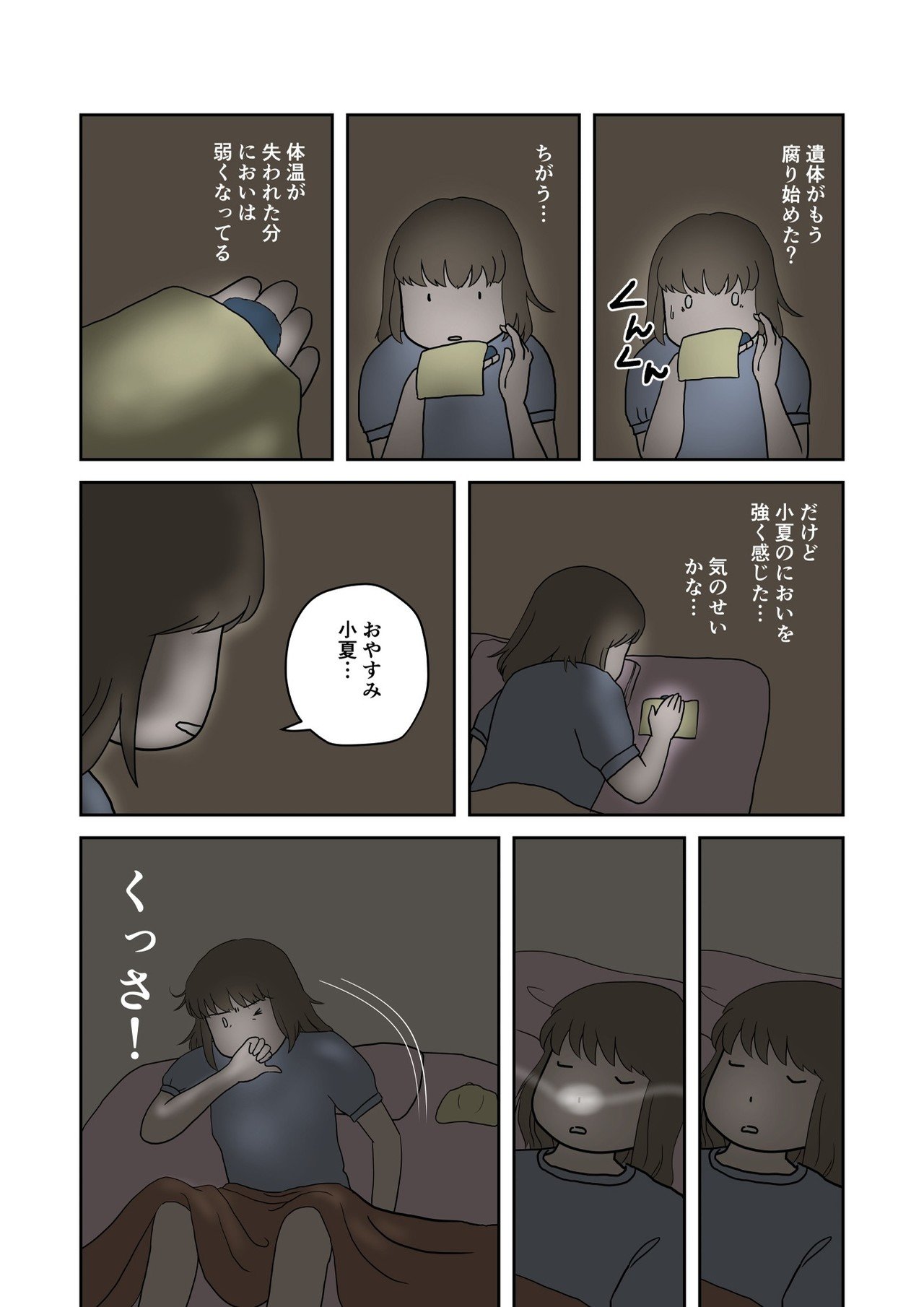 霊のにおい_008