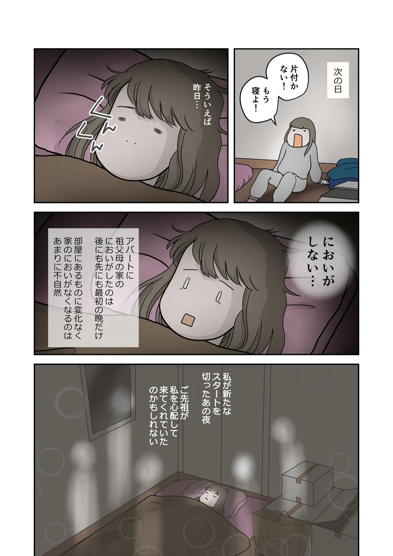 霊のにおい｜akko｜note