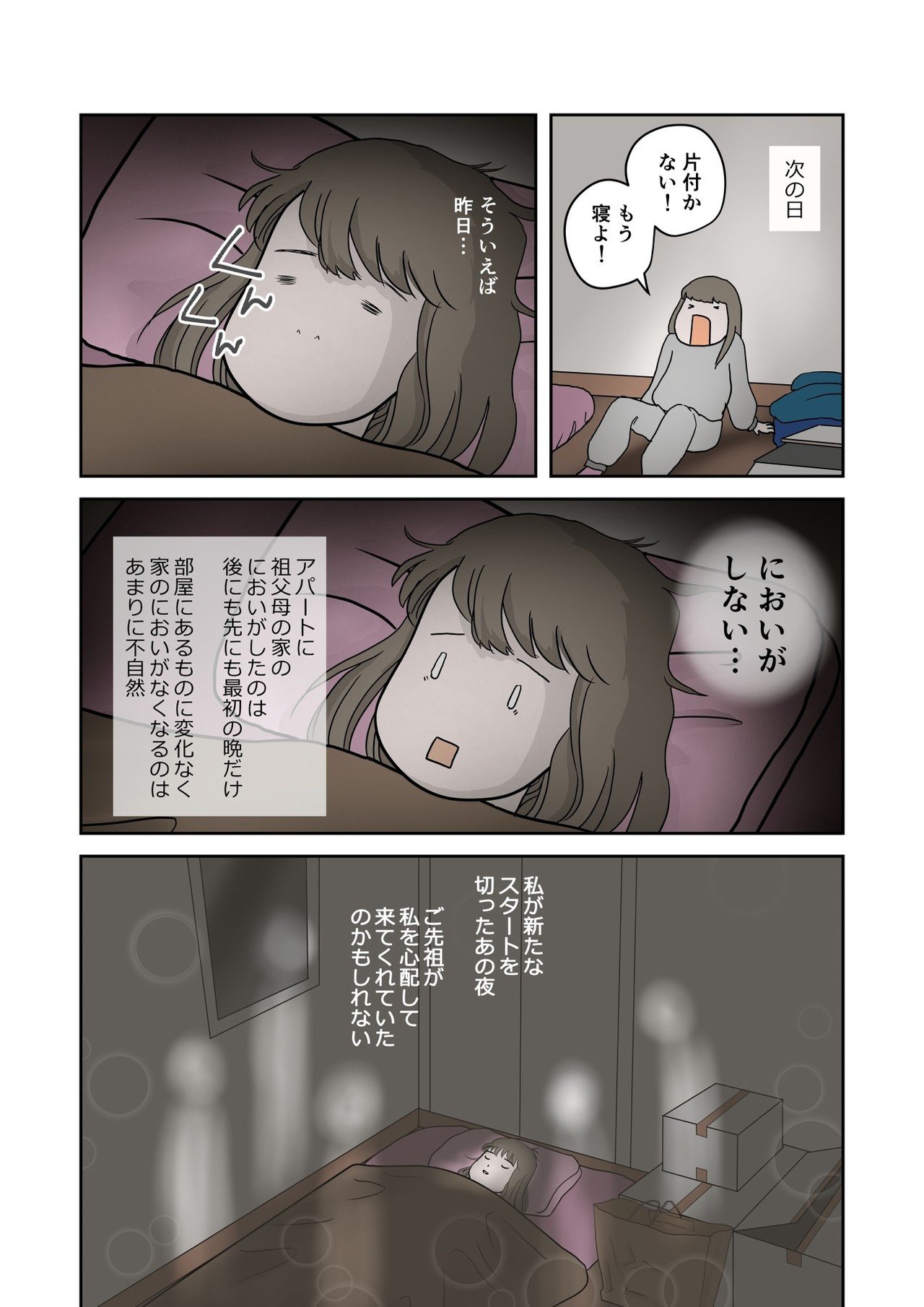 霊のにおい_006