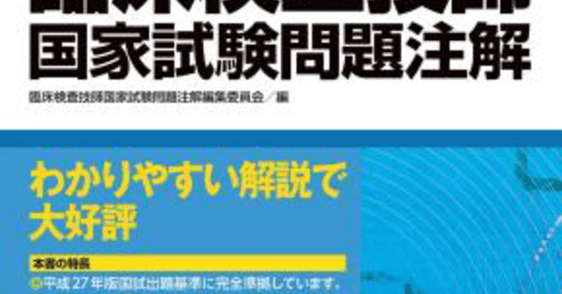 臨床検査技師国家試験 の勉強法 ポッカレモン 臨床検査技師 Note