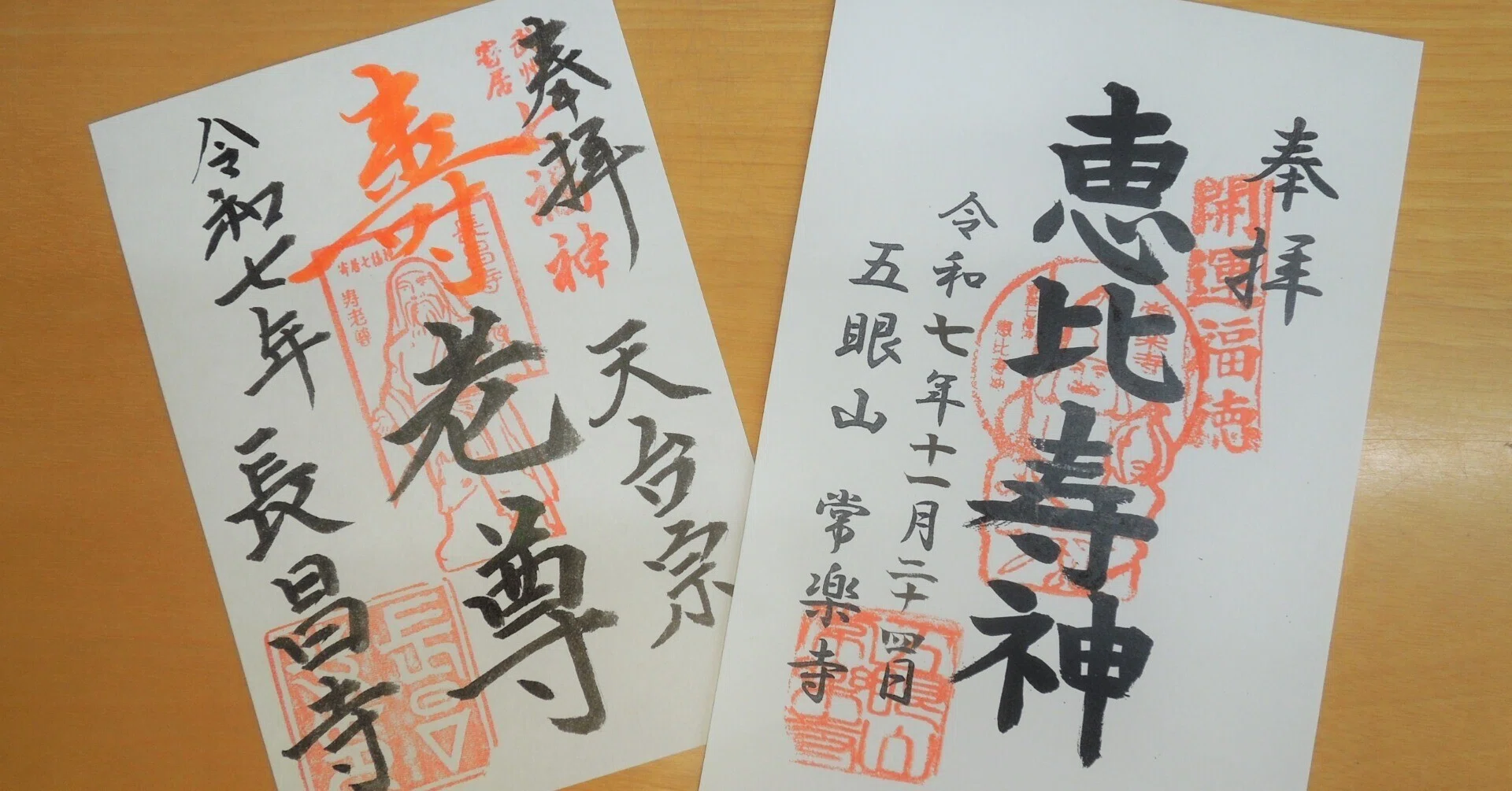 武州寄居七福神めぐり｜寄居まちづくりNOTE