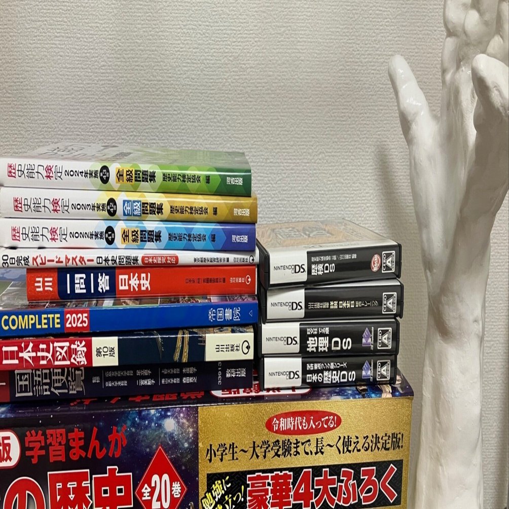 老ゲーマーが受験する（かもしれない）歴史検定日本史2級｜fujekko