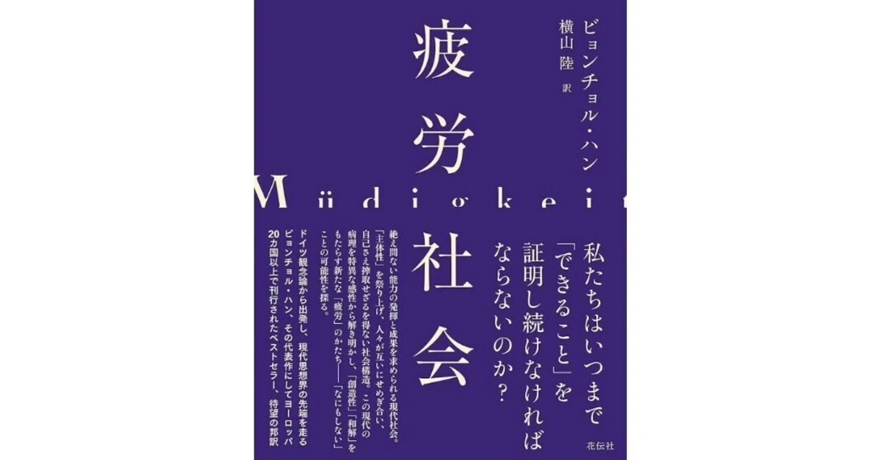 [Book Review] The True Nature of Modern 'Fatigue' Uncovered by a Korean ...