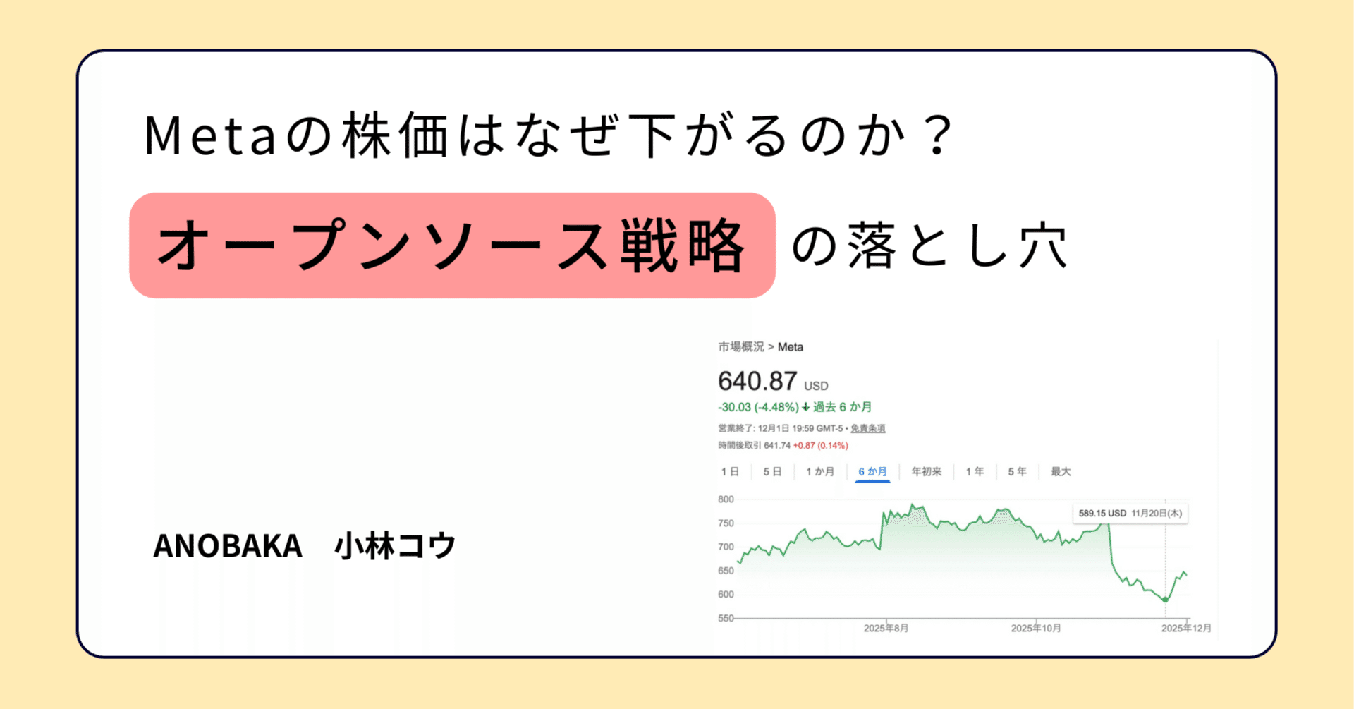 Metaの株価はなぜ下がるのか？3年で辞めかけているオープンソース戦略の落とし穴｜小林 コウ