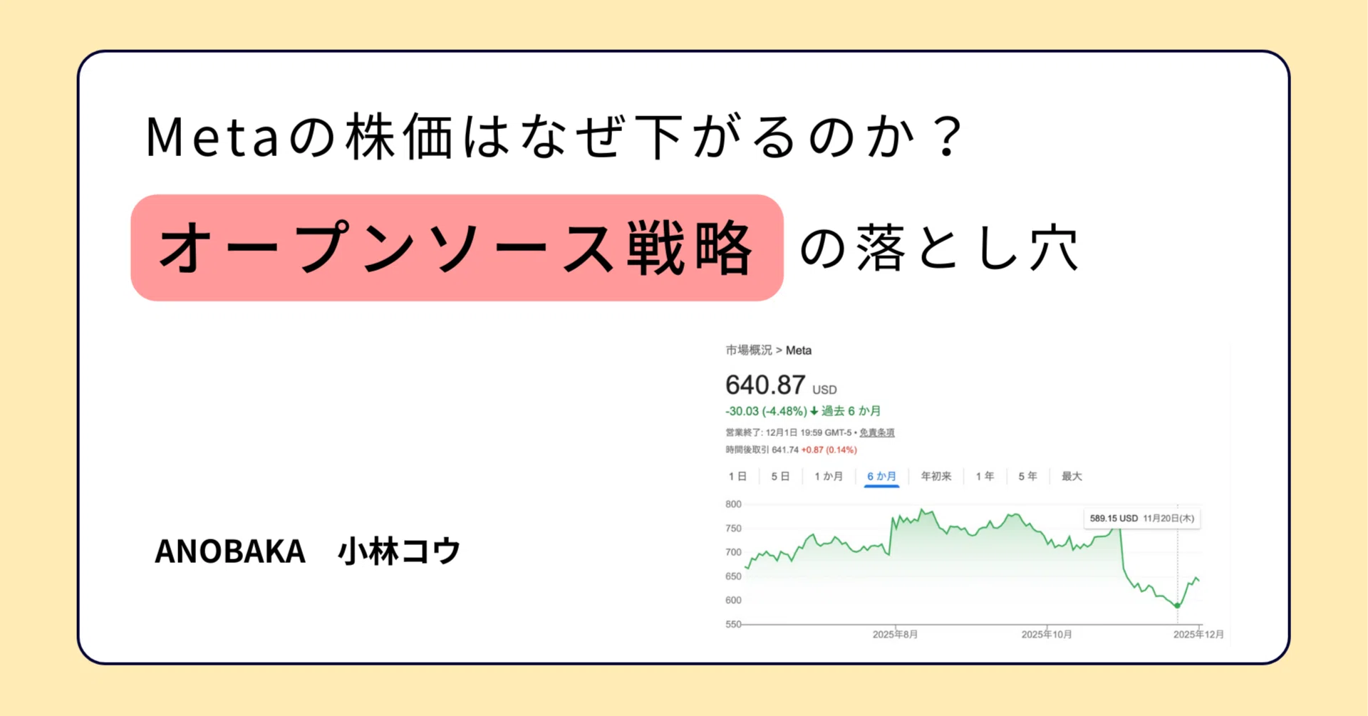 Metaの株価はなぜ下がるのか？3年で辞めかけているオープンソース戦略