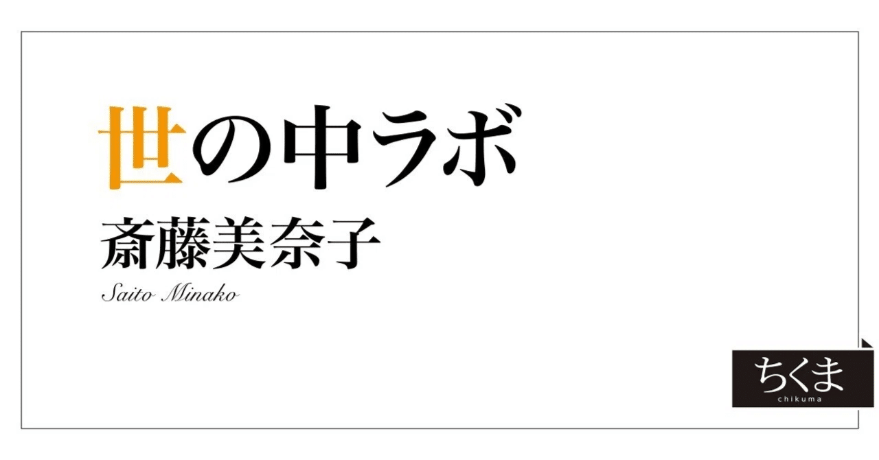 【第187回】高市早苗新首相の誕生とこの国の行方｜webちくま（筑摩書房の読みものサイト）