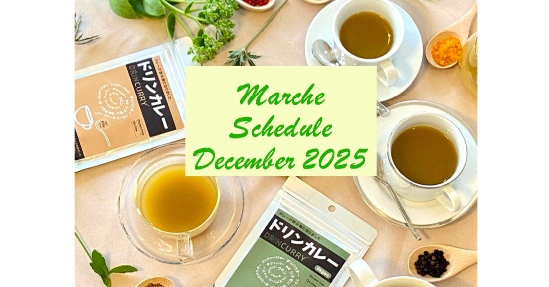 📢【12月のマルシェ出店予定】のお知らせ📢