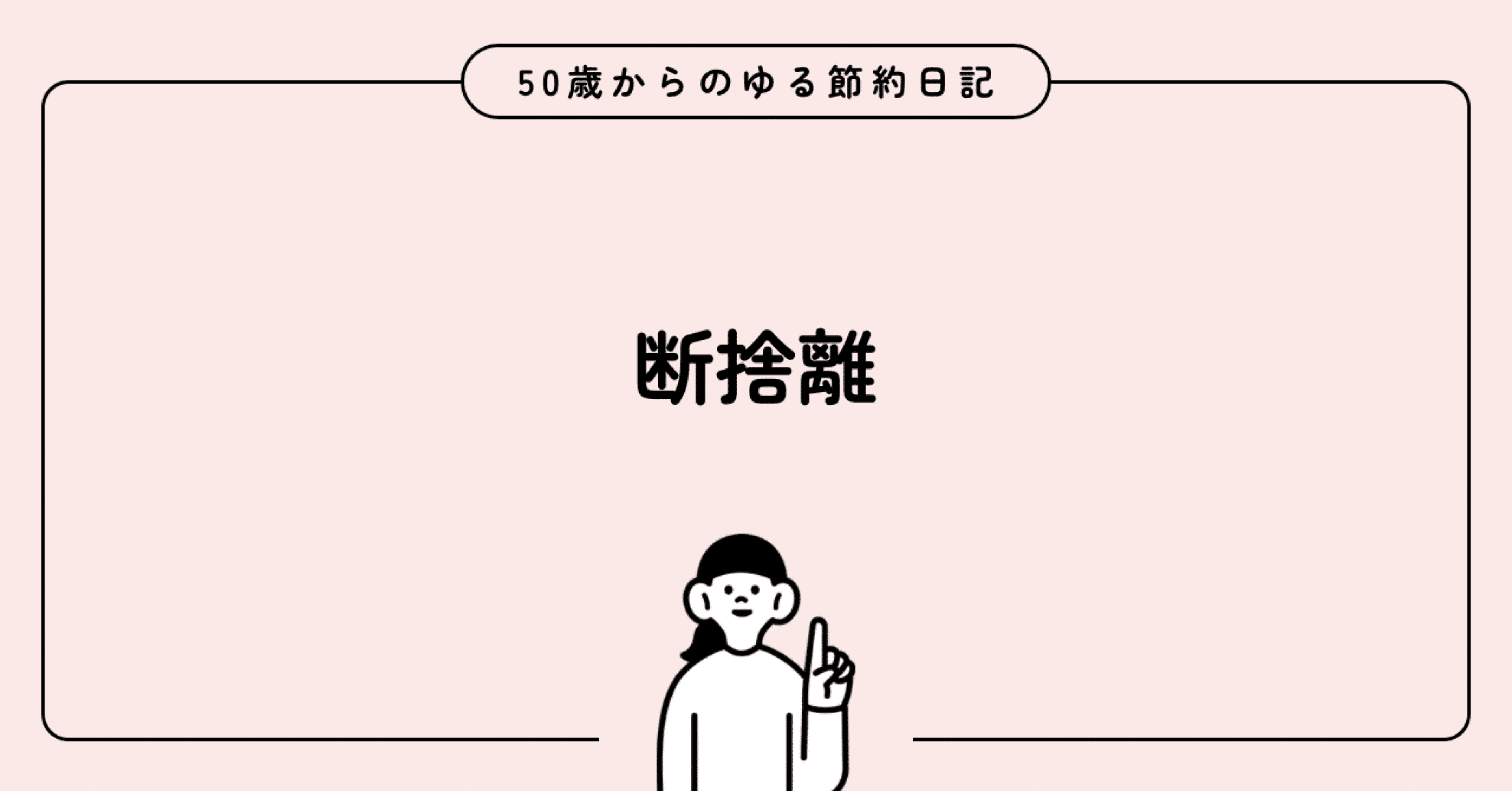 こりん＊断捨離！まとめ買いで値引き！ 本の断捨離｜たかよ｜50歳からのゆる節約日記