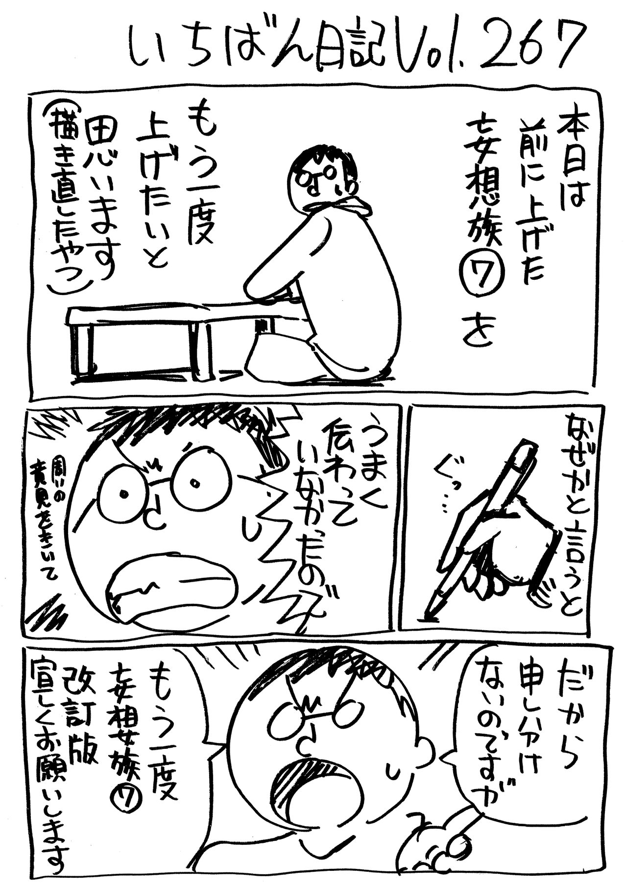 いちばん日記267