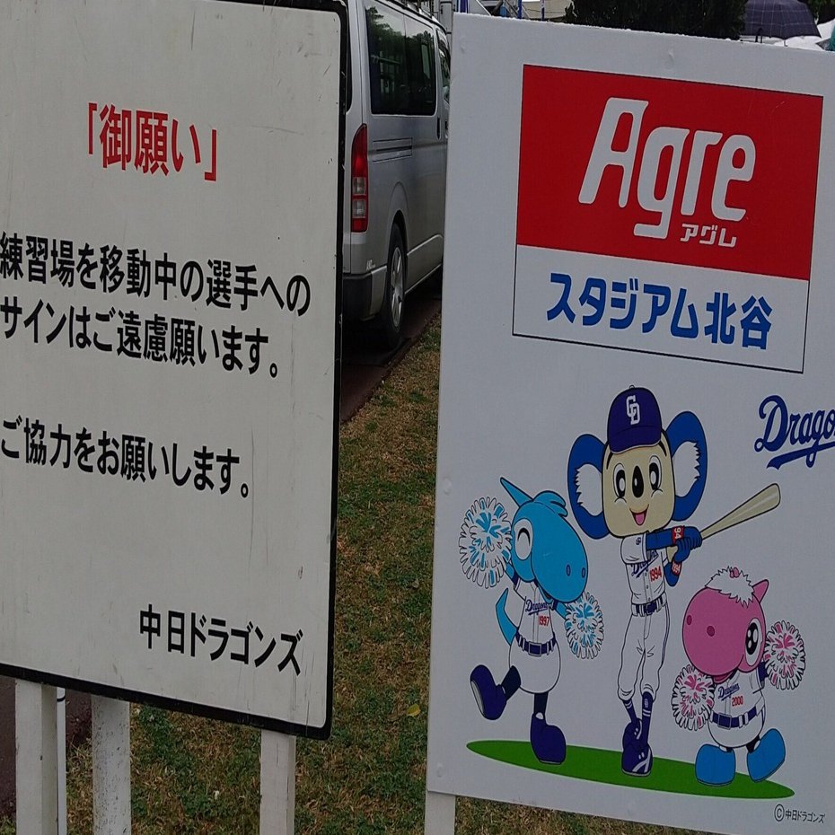中日ドラゴンズ 2023年沖縄キャンプユニホーム 背番号なし プロ野球