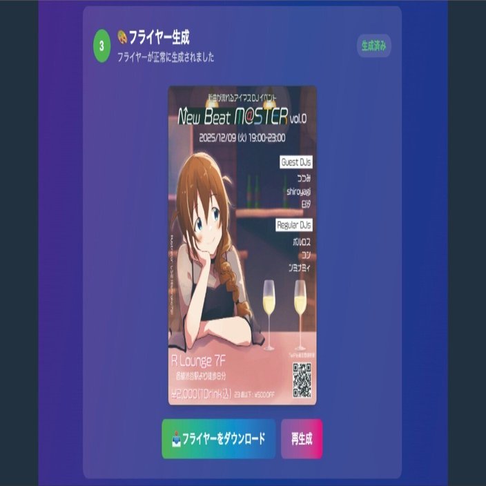 定期開催DJイベのあらゆる作業を自動化しまくった｜コン