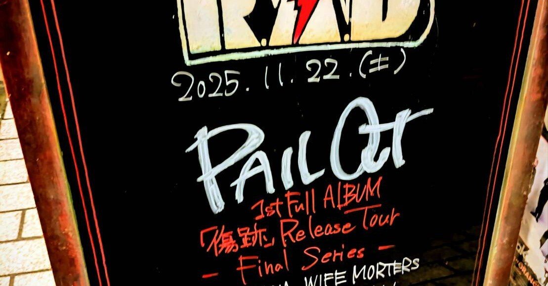PAIL OUTのツアーセミファイナルに出演した話｜3269_DtRH
