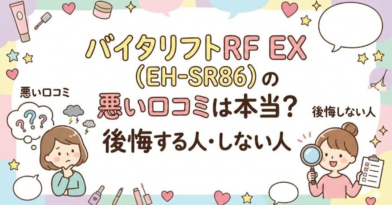 バイタリフト RF EX EH-SR86 値下げ不可 美顔器 バイタリフト RF EX EH-SR86-T [ブラウン] 【公式通販】