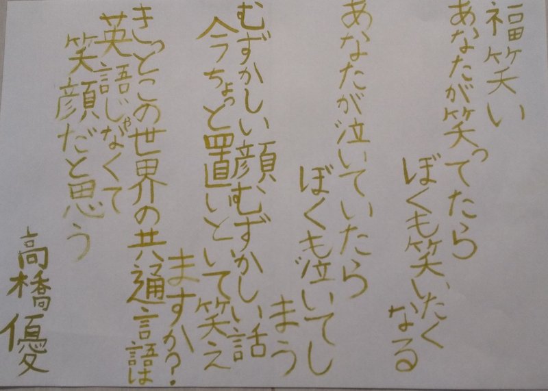 子どもたちと高橋優さん歌詞書いてみました こどものための書き方教室 Note 子どもたちと高橋優さん歌詞書いてみました こどものための書き方教室 Note