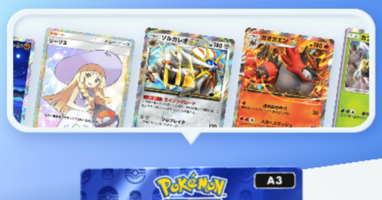 ゲーム】ポケポケ・帽子リーリエをぶん回す（その後、がんばリーリエも