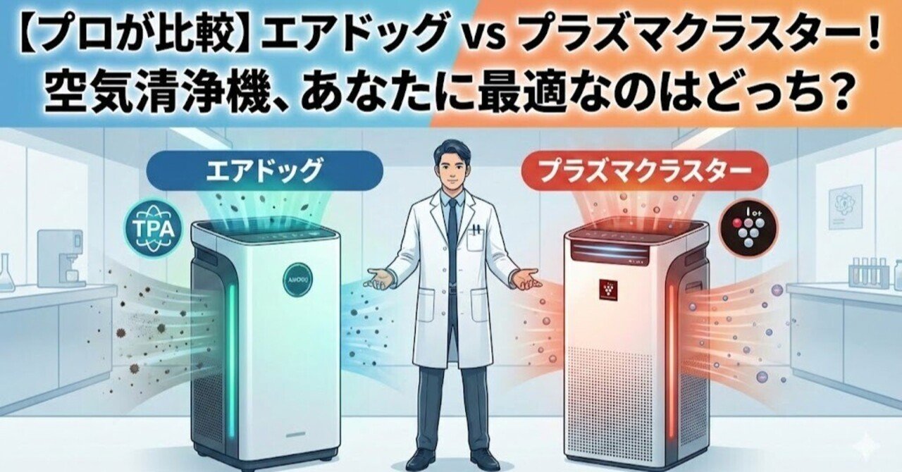Panasonic プラズマクラスター　空気清浄機 プラズマクラスター」が進化！衣類乾燥機能追加で生乾きのニオイも