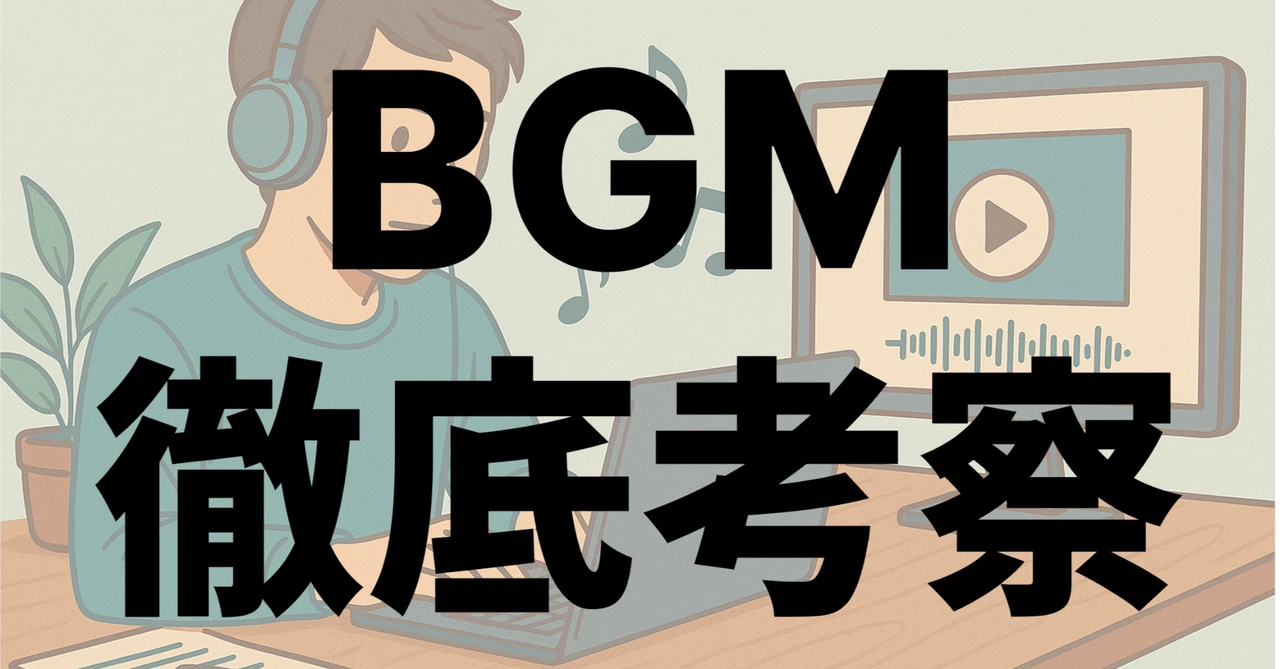 How to Manage BGM Without Getting Demonetized (Analysis)｜ボルケーノ@Youtube ...