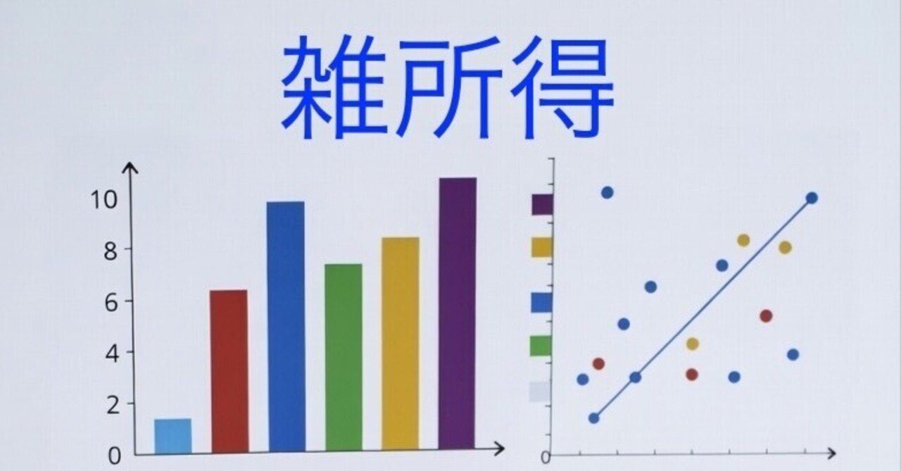 住民税非課税世帯を維持しながら「雑所得」で基礎控除枠を活用する方法｜わく