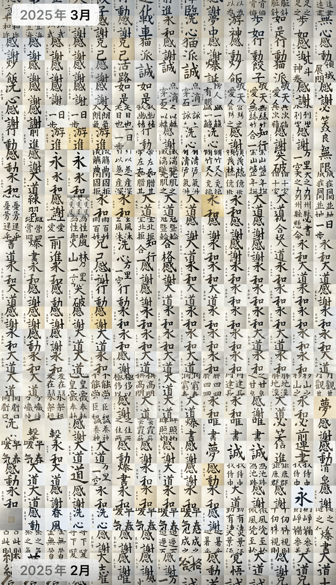 ㊗️自分書道作品が3000枚超えた！🎉٩(๑❛ᴗ❛๑)۶｜良知(Ryouchi)