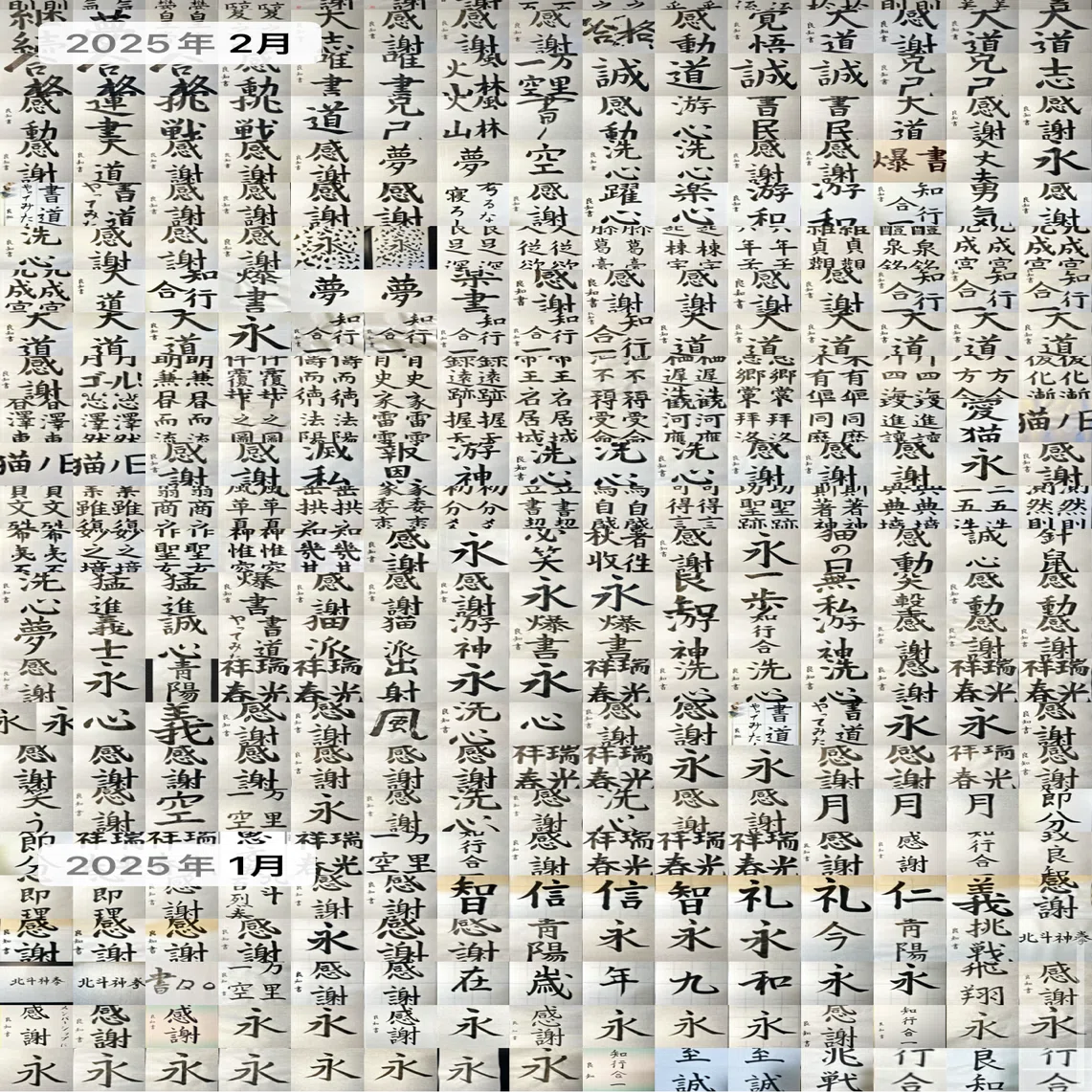 ㊗️自分書道作品が3000枚超えた！🎉٩(๑❛ᴗ❛๑)۶｜良知(Ryouchi)