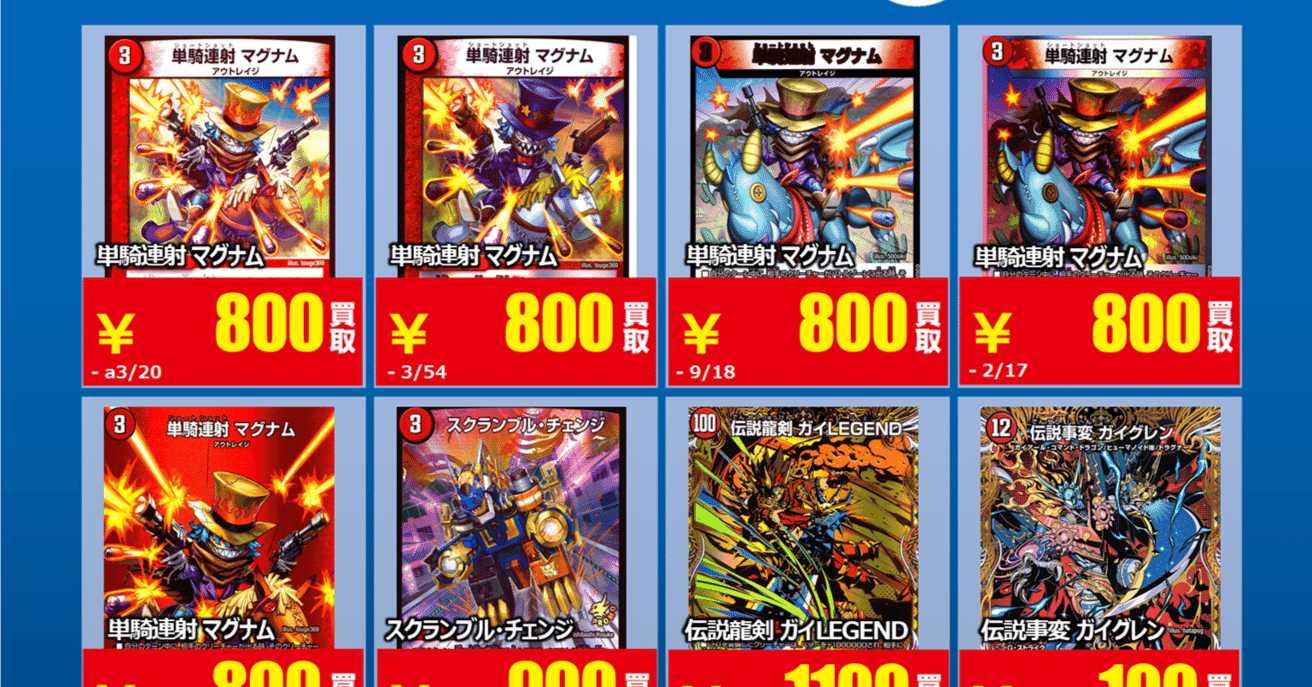 デュエルマスターズ】今週の高価買取情報です！｜TSUTAYA Trading Card
