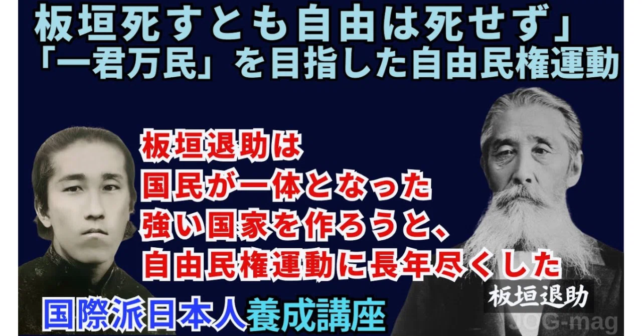 知っていましたか？ 板垣退助: 自由民権の夢と敗北 近代日本のこんな歴史 | 板垣退助暗殺未遂事件