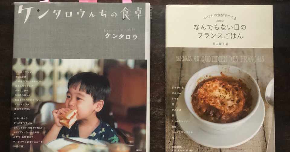 料理本リレー Kanami No Nakami Note