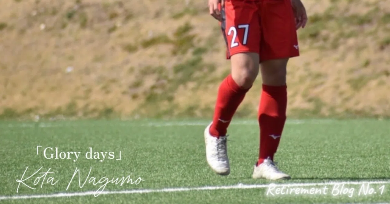 Glory days」|城西大学体育会サッカー部 Glory days」|城西大学体育会サッカー部