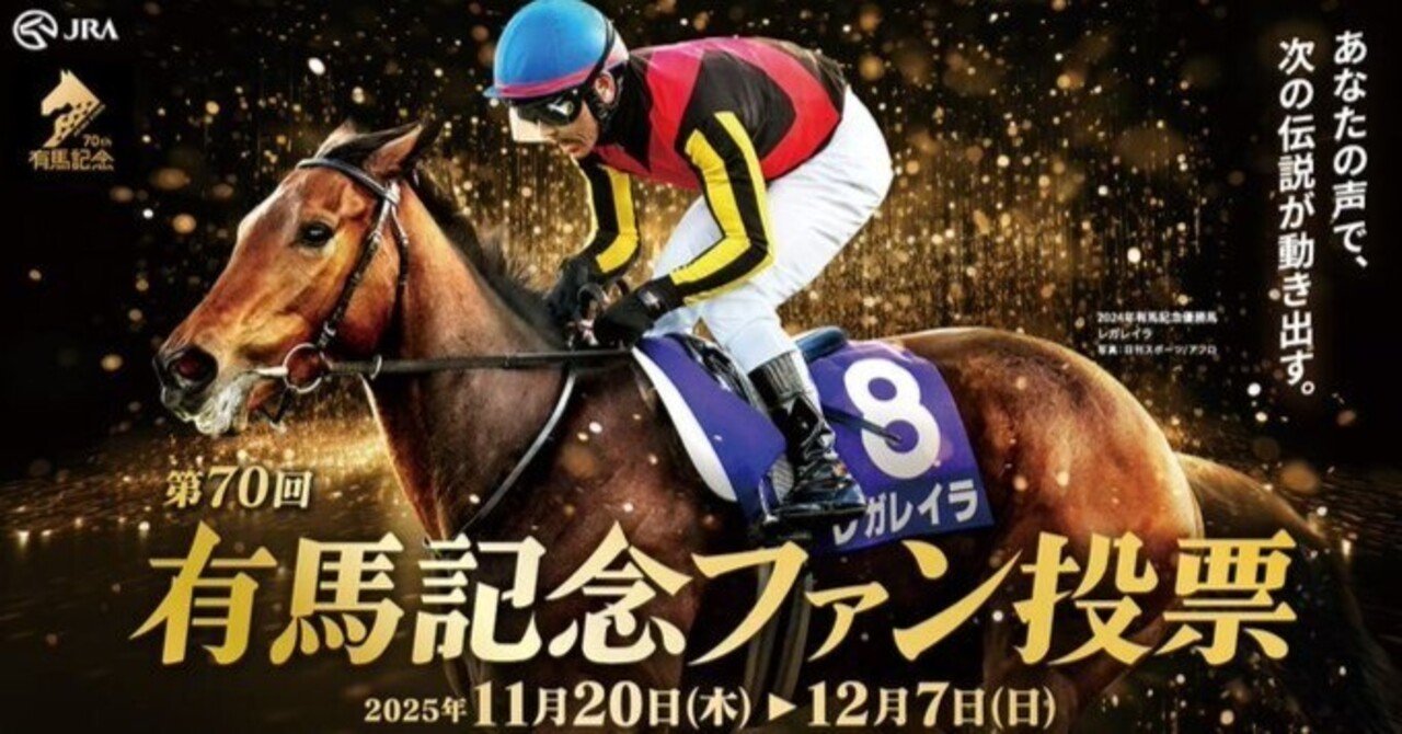 12月28日（日）中山競馬11レース有馬記念G1 芝2500m