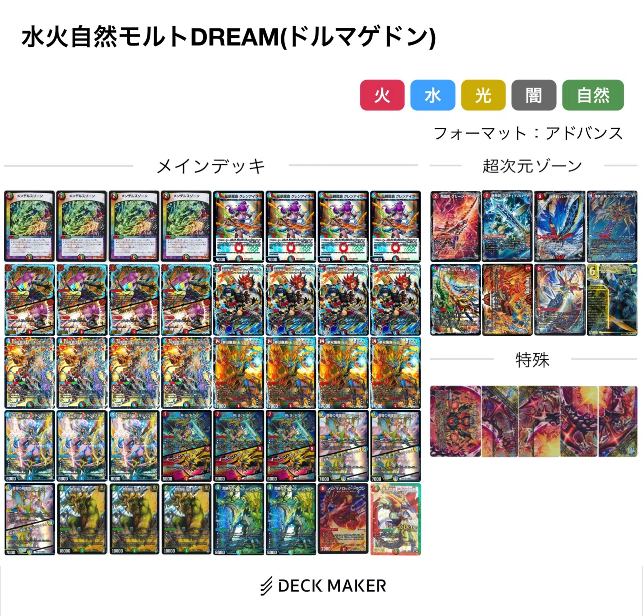 モルト dream モルト デュエマ SE 双龍覇王 モルトVERSUS シークレット