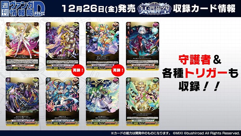 ヴァンガード】12/2 週ヴァン カード情報｜フライハイト@ゲーム部
