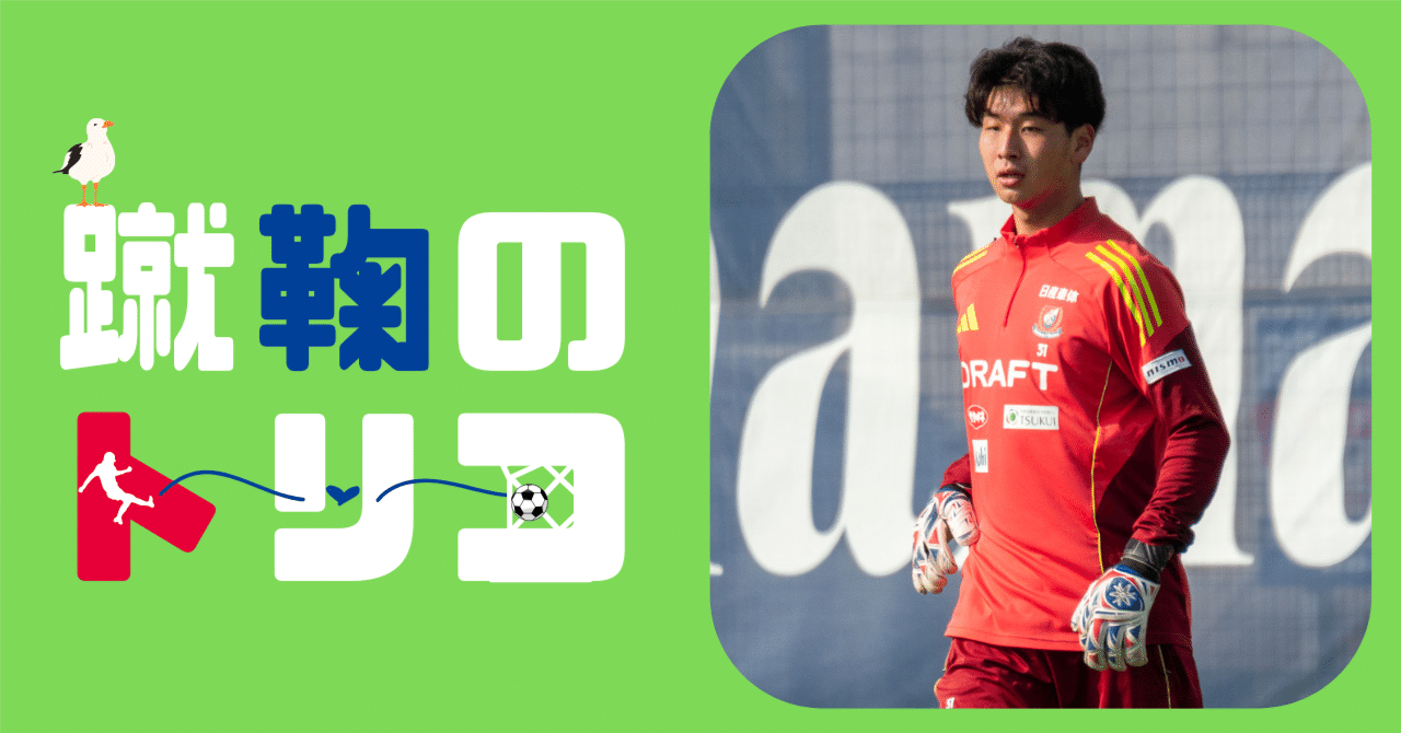 マリノスの未来、木村凌也がJ1デビュー。好セーブ連発で4連勝に貢献も
