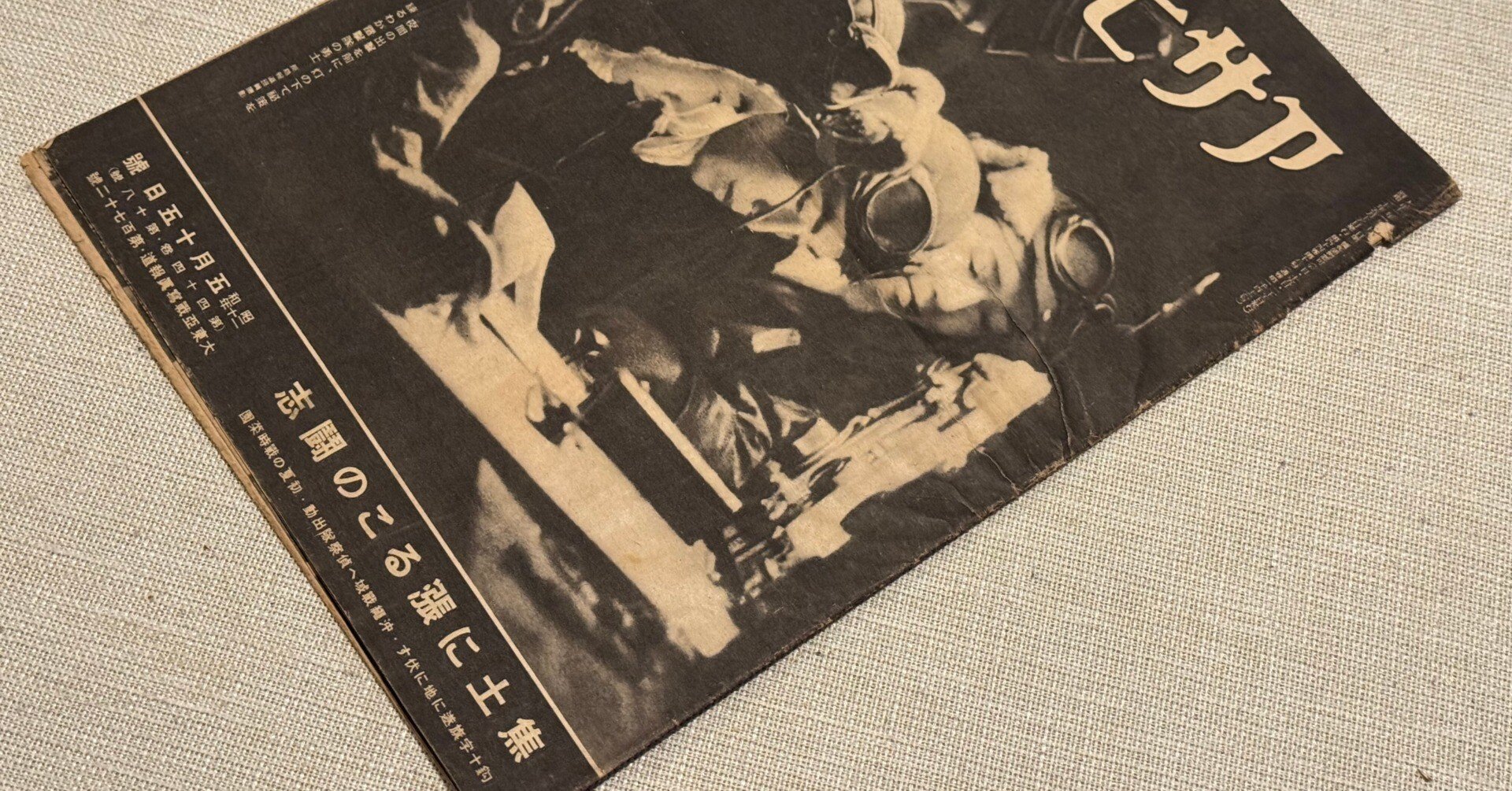 空襲で焼け野原となっても、戦意高揚という政府の方向を忠実に向いた