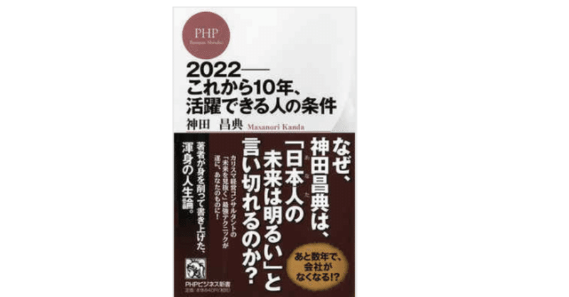 本の紹介 No 3 22 これから10年 活躍できる人の条件 Phpビジネス新書 Nbcjuu 元村人 Note