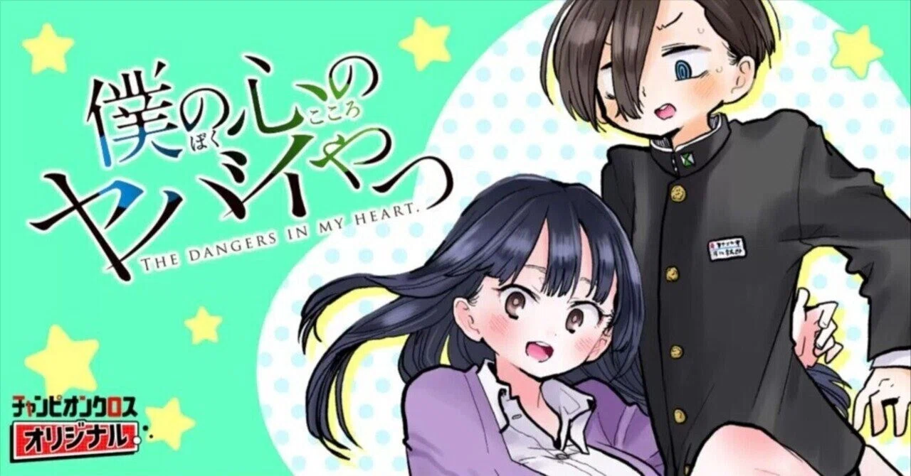 僕ヤバ』182話、声のデカい俺市川読者が作品を潰しちゃって残念だよ