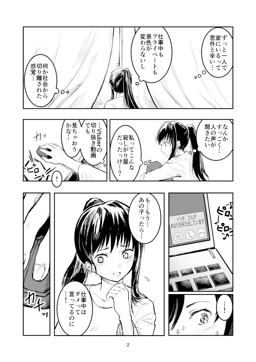 ホットミルクと君の声_２話_002